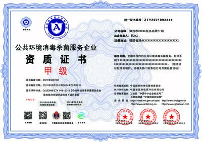 防疫消殺與消毒服務(wù)企業(yè)資質(zhì)證書 全國(guó)可用的關(guān)鍵保障